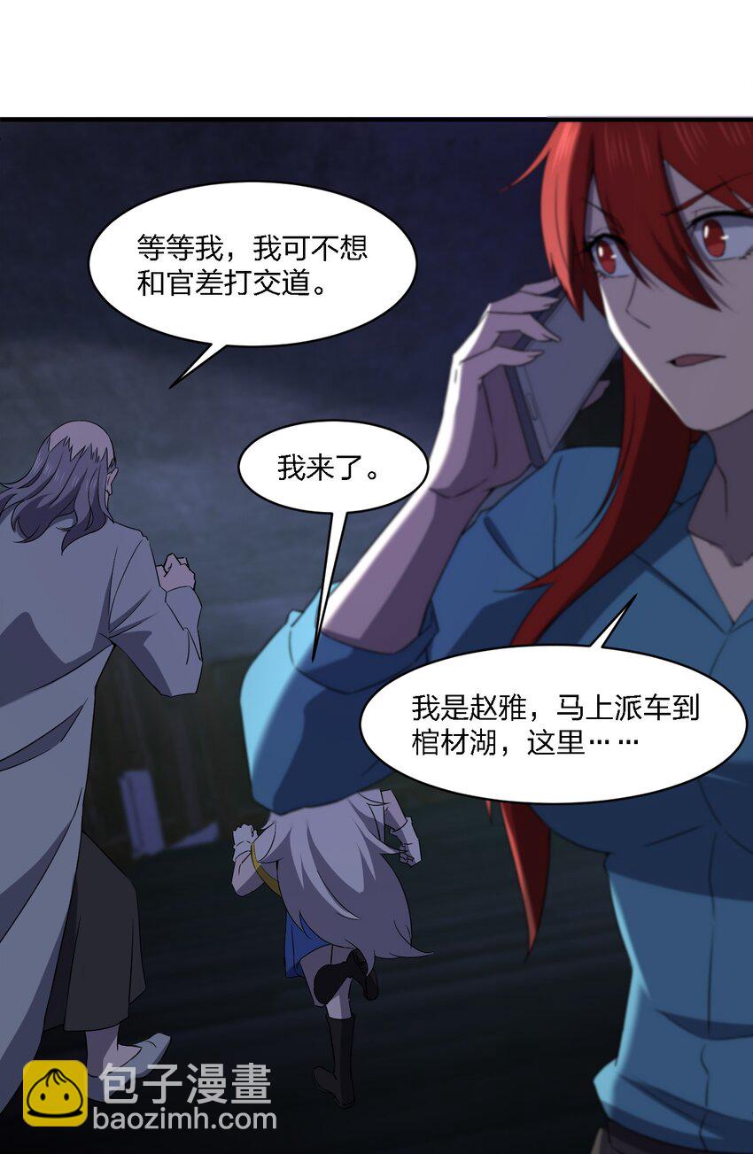 別誤會，我纔是受害者！ - 067 調查後續(2/2) - 1