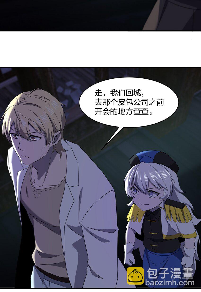 別誤會，我纔是受害者！ - 067 調查後續(2/2) - 2