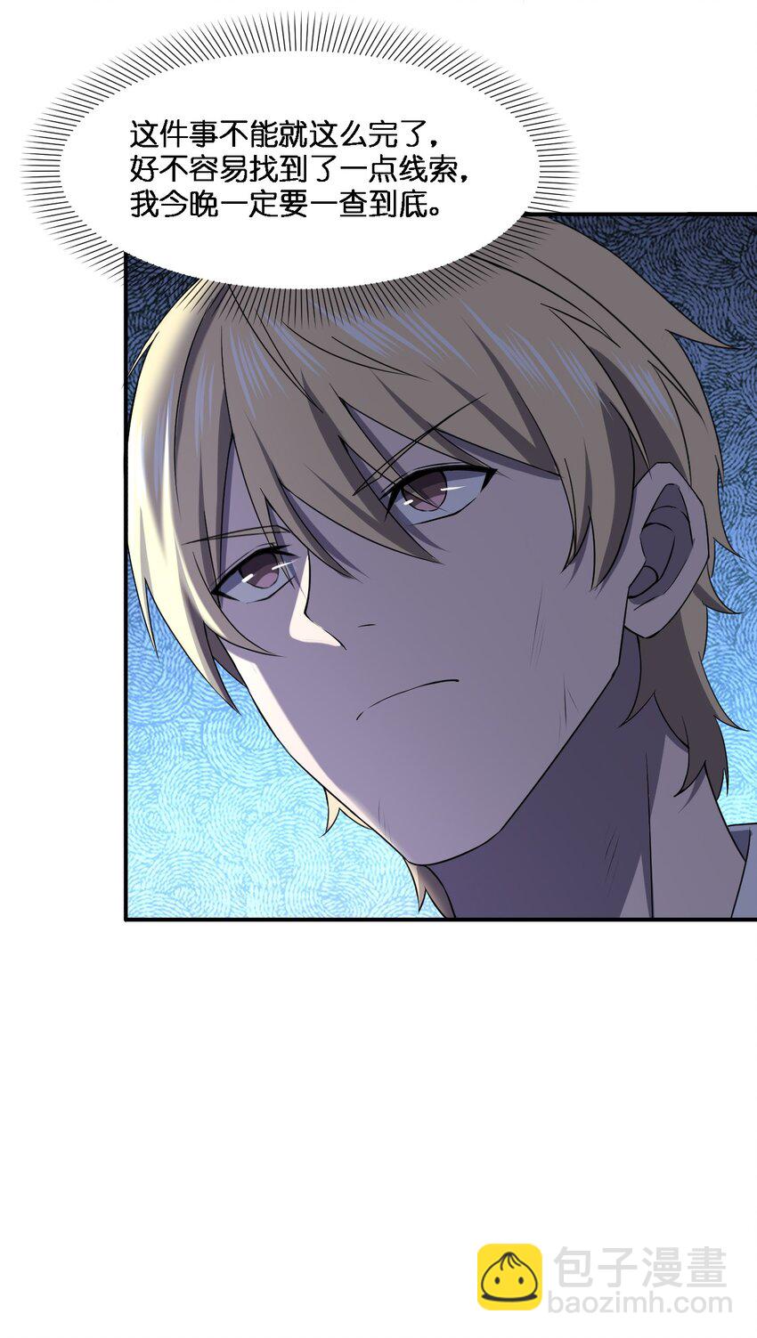 別誤會，我纔是受害者！ - 067 調查後續(2/2) - 3