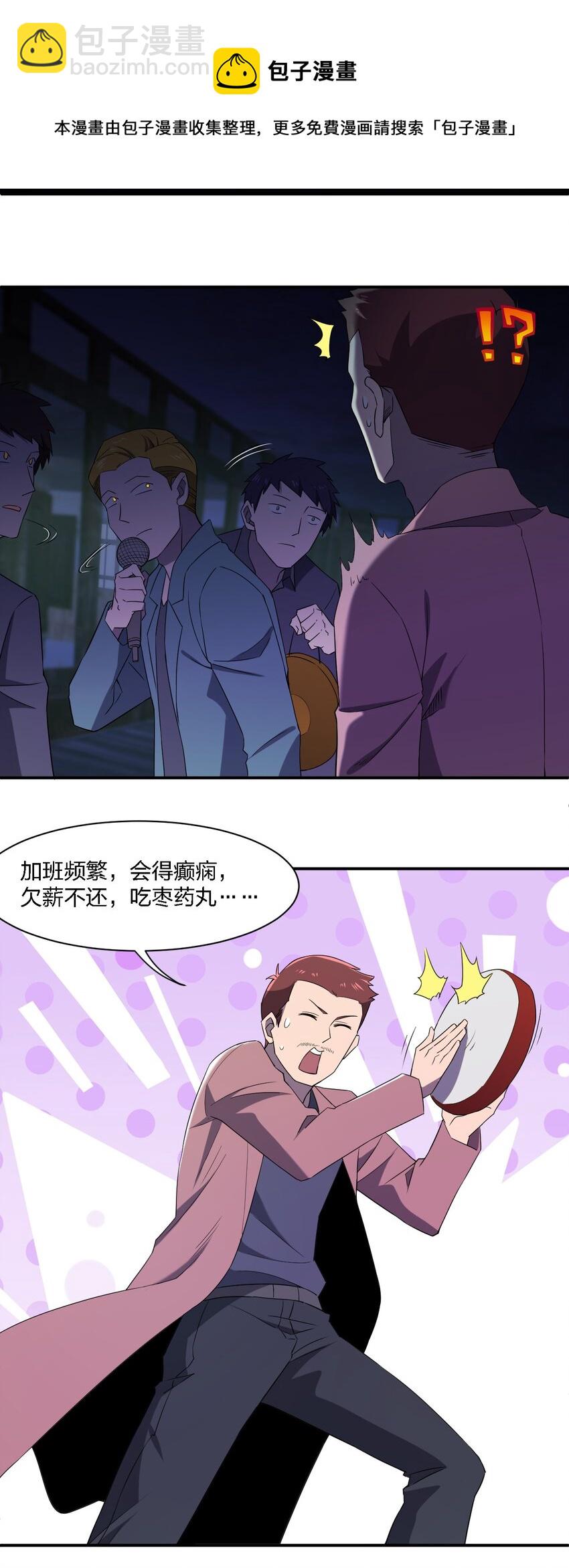 別誤會，我纔是受害者！ - 067 調查後續(1/2) - 1