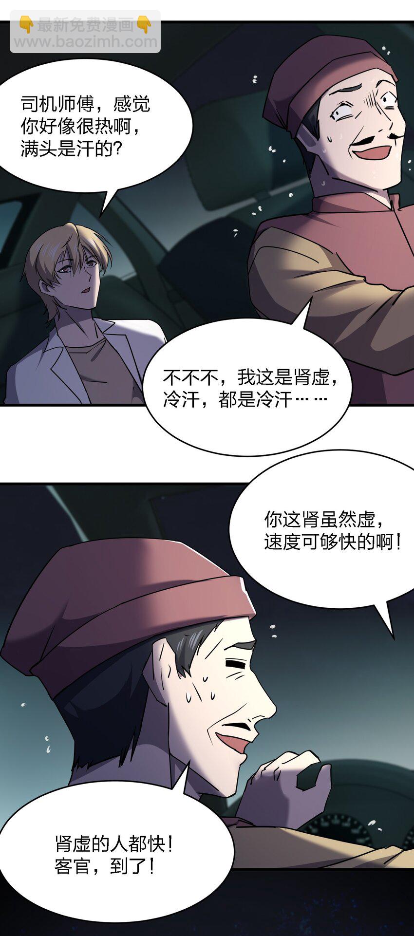 別誤會，我纔是受害者！ - 069 你要催眠我？(1/2) - 6