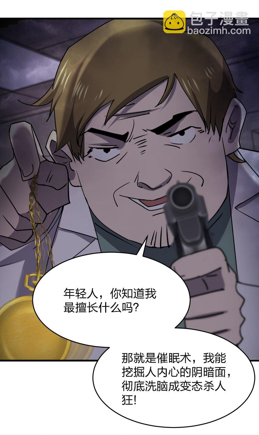 別誤會，我纔是受害者！ - 069 你要催眠我？(2/2) - 2