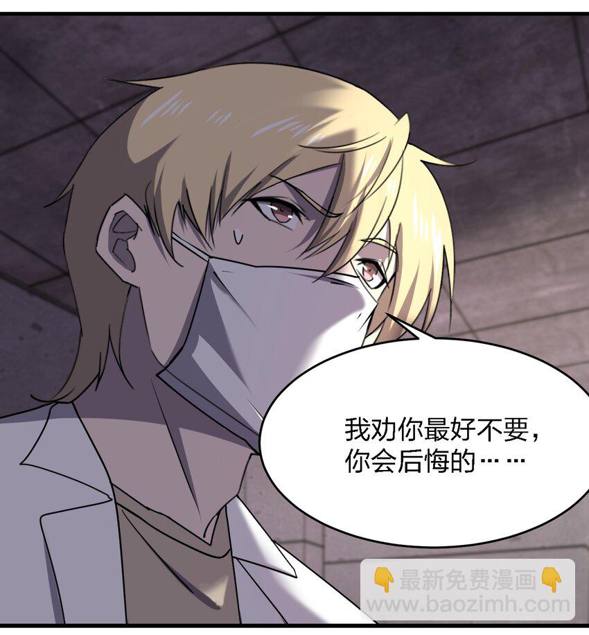 別誤會，我纔是受害者！ - 069 你要催眠我？(2/2) - 3