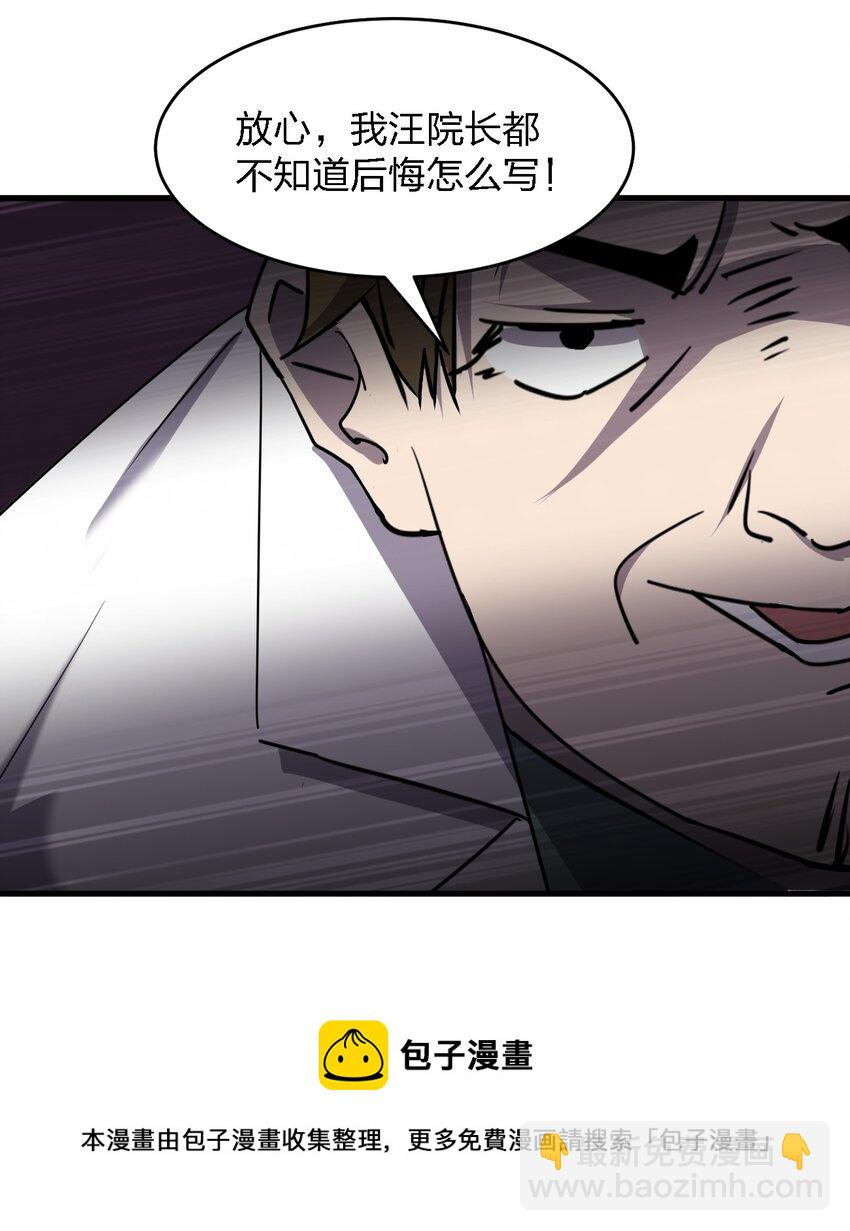 別誤會，我纔是受害者！ - 069 你要催眠我？(2/2) - 1