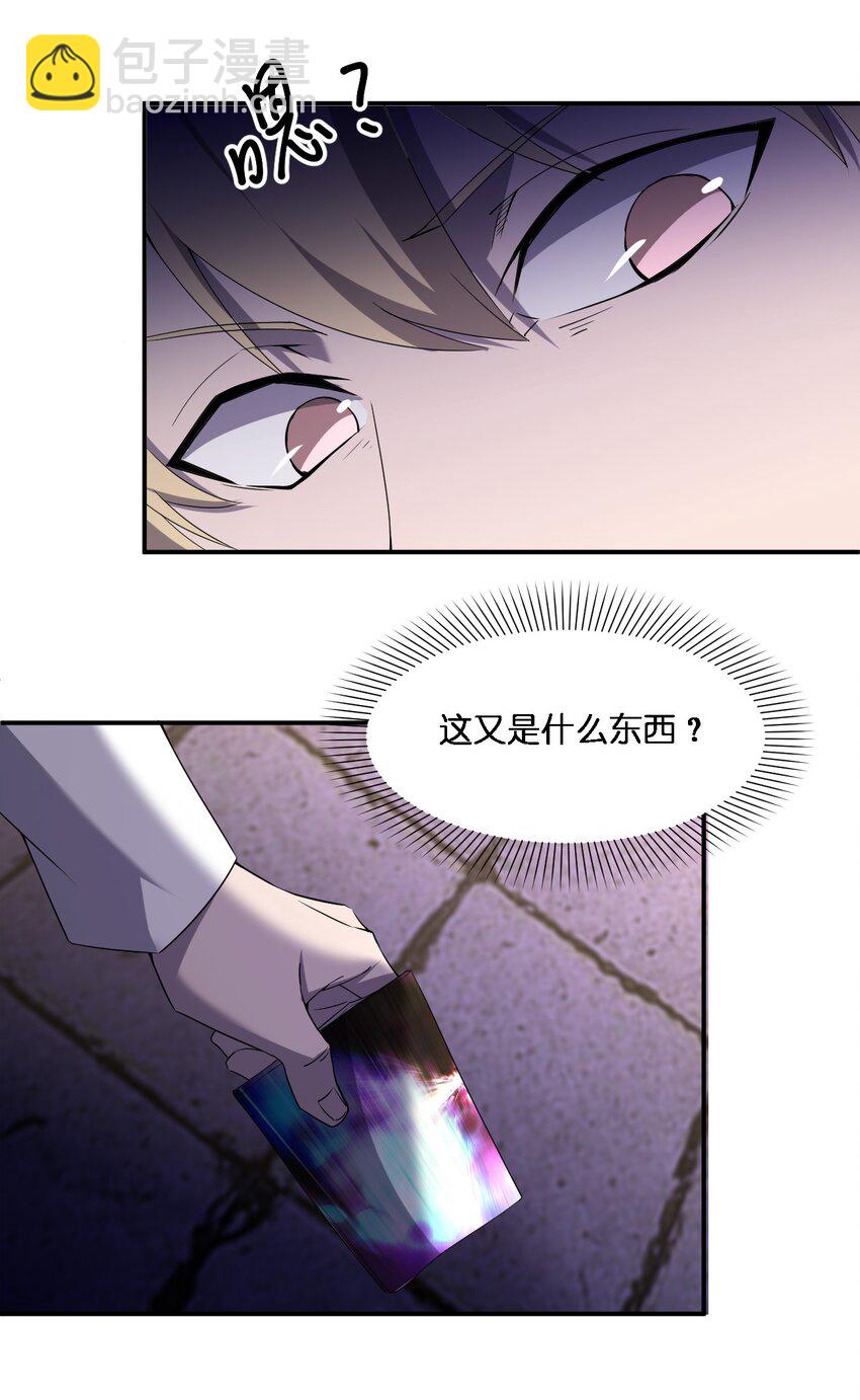 別誤會，我纔是受害者！ - 071 告你誹謗哦(1/2) - 7