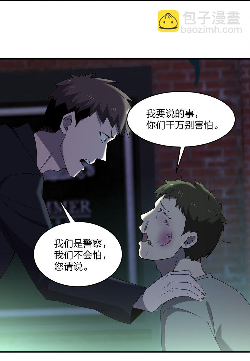 別誤會，我纔是受害者！ - 071 告你誹謗哦(2/2) - 5