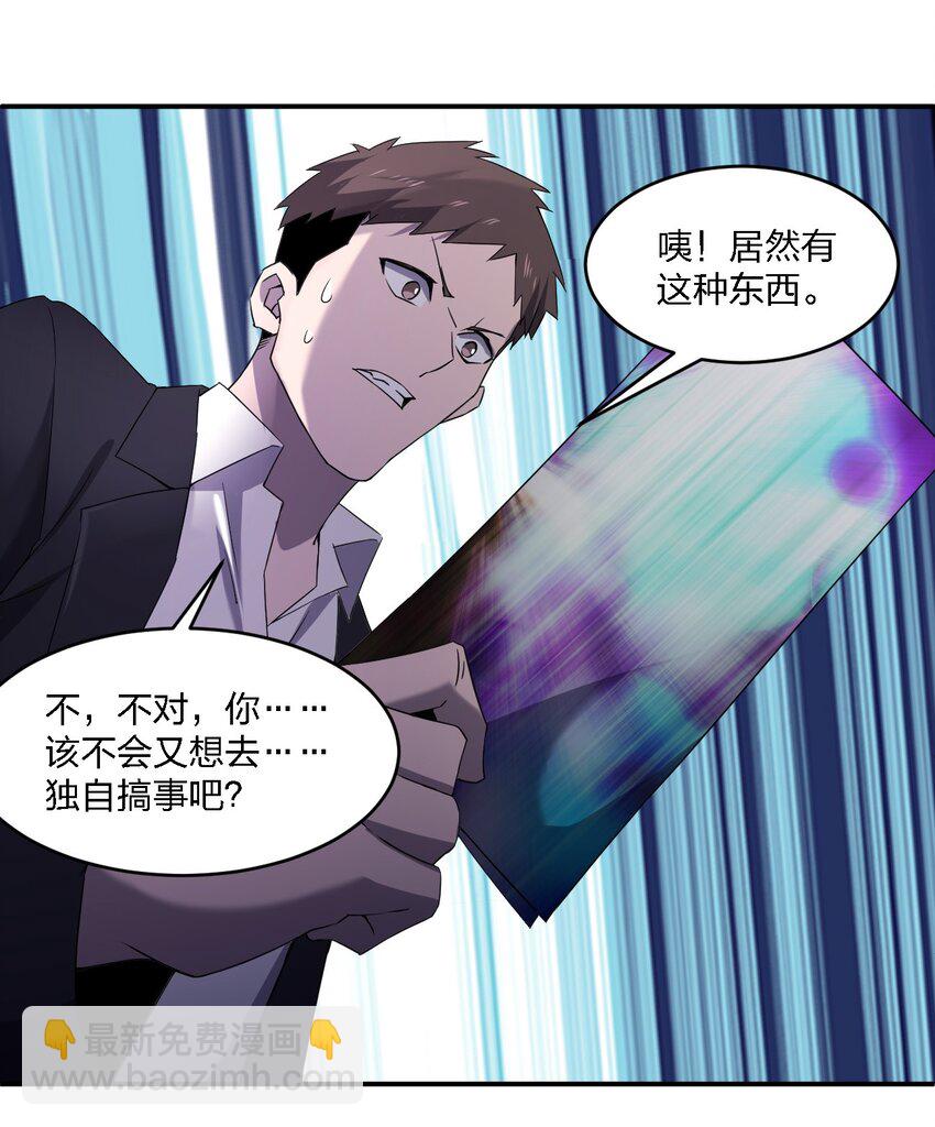 別誤會，我纔是受害者！ - 071 告你誹謗哦(2/2) - 5