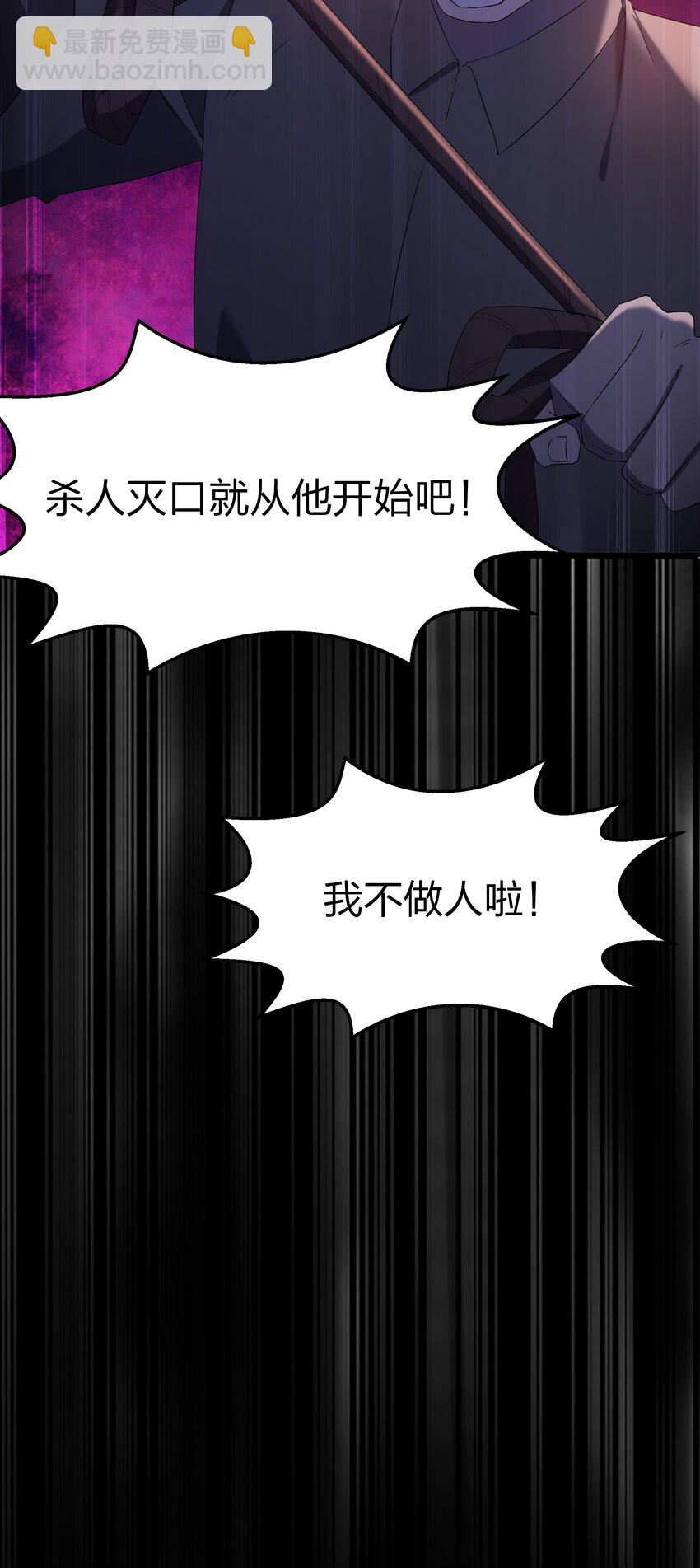 別誤會，我纔是受害者！ - 073 誓師大會(1/2) - 3