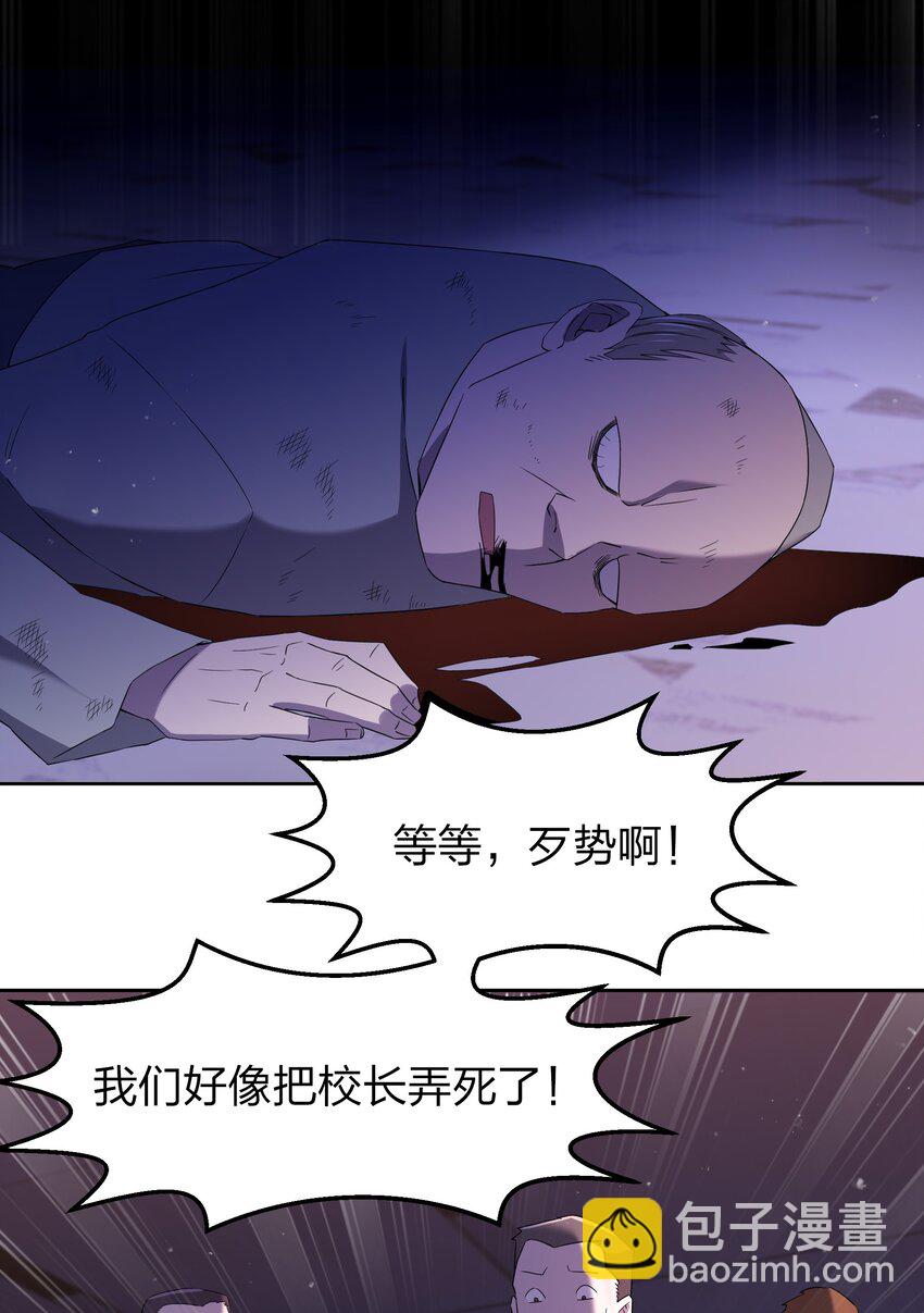 別誤會，我纔是受害者！ - 073 誓師大會(1/2) - 4