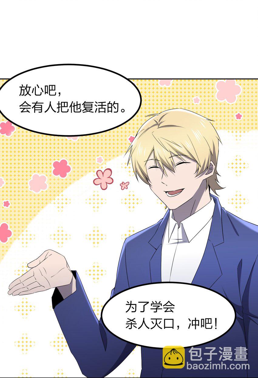 別誤會，我纔是受害者！ - 073 誓師大會(1/2) - 6