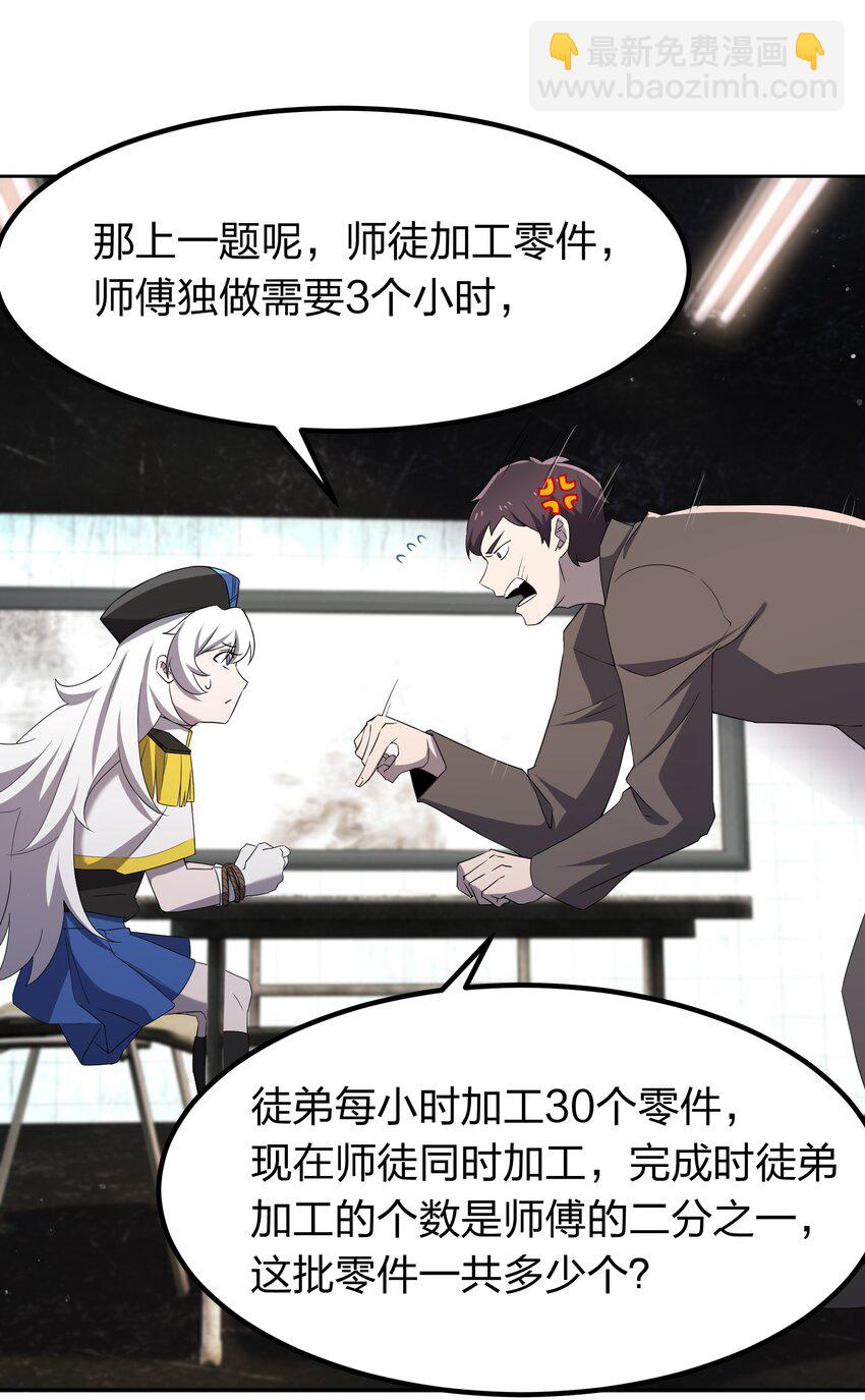 別誤會，我纔是受害者！ - 073 誓師大會(1/2) - 2