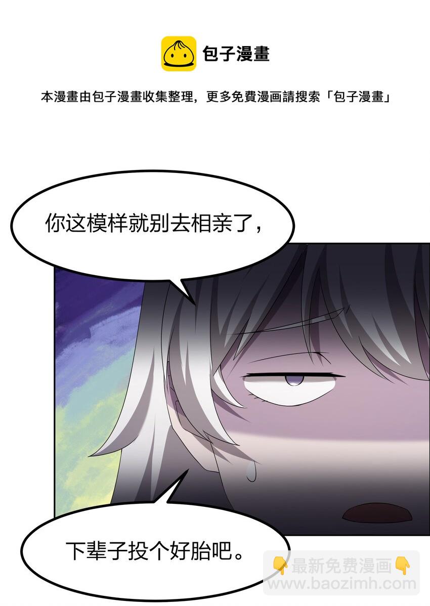 別誤會，我纔是受害者！ - 073 誓師大會(1/2) - 5