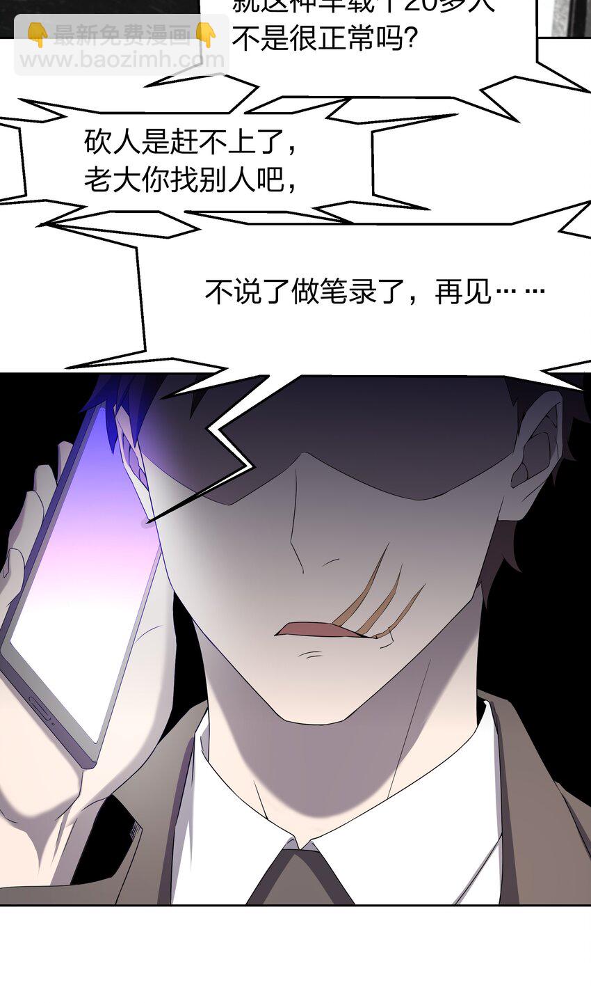 別誤會，我纔是受害者！ - 073 誓師大會(1/2) - 8