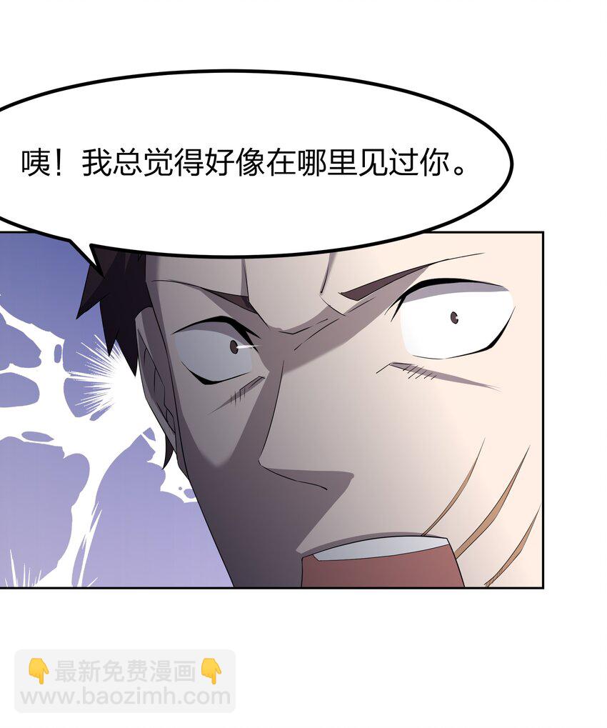 別誤會，我纔是受害者！ - 073 誓師大會(1/2) - 3