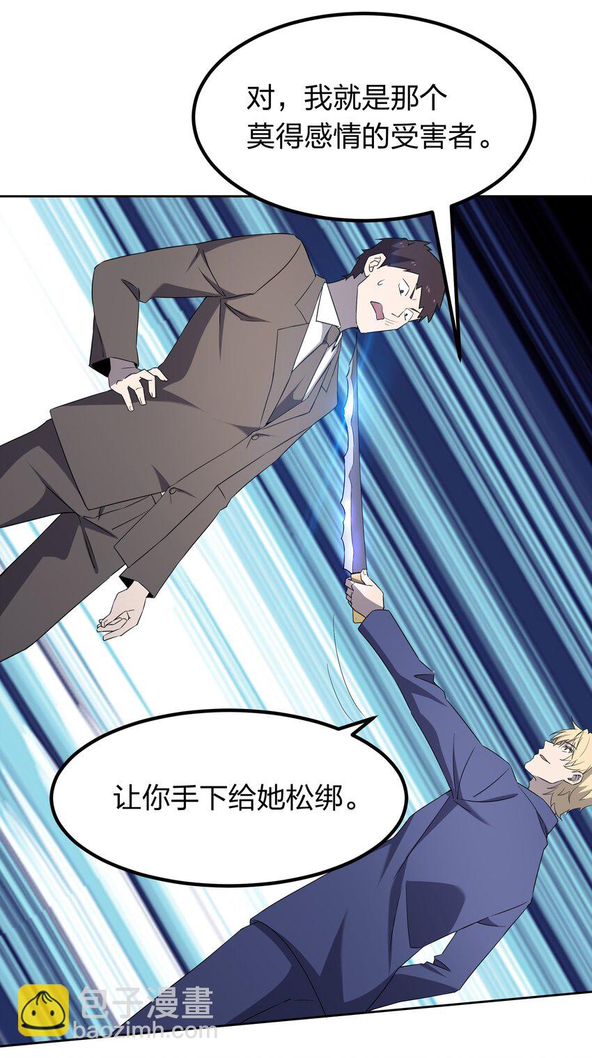 別誤會，我纔是受害者！ - 073 誓師大會(1/2) - 8