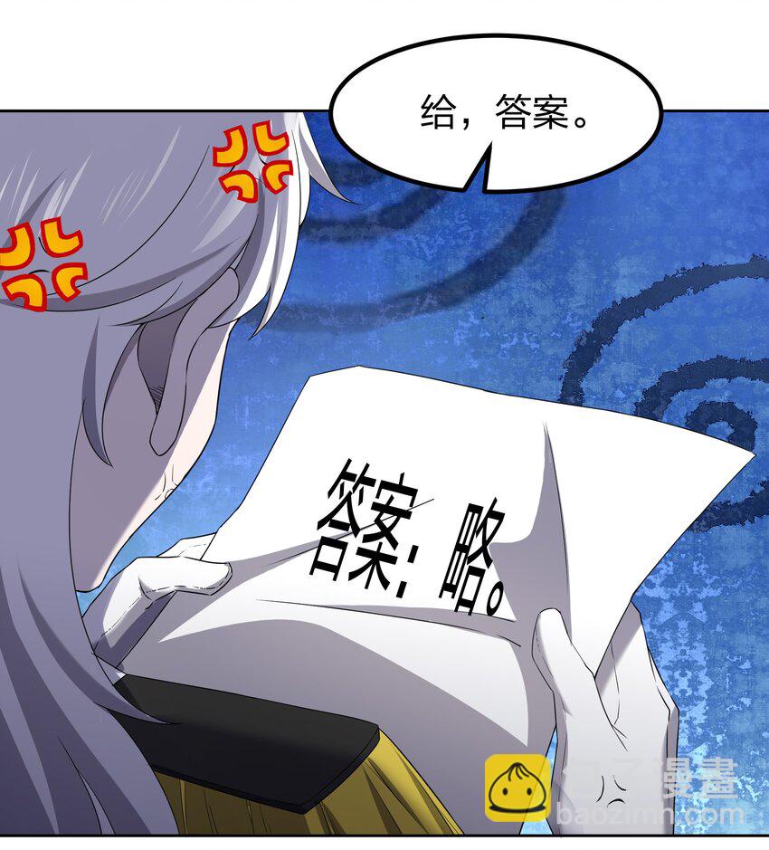 別誤會，我纔是受害者！ - 073 誓師大會(1/2) - 3