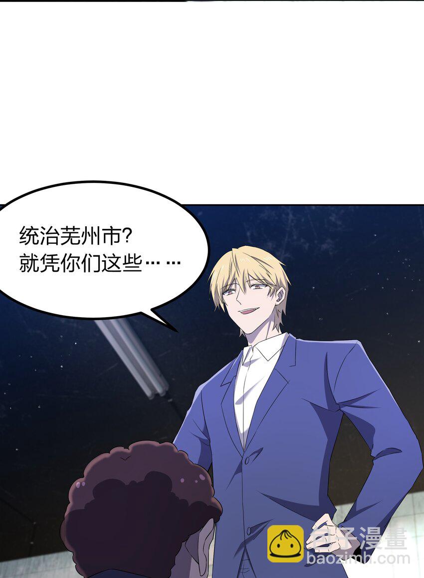 別誤會，我纔是受害者！ - 073 誓師大會(1/2) - 2