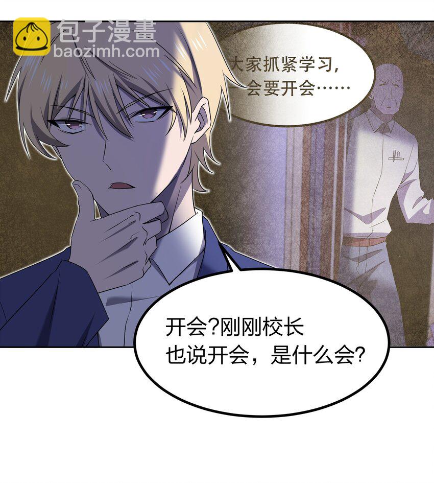 別誤會，我纔是受害者！ - 073 誓師大會(1/2) - 4