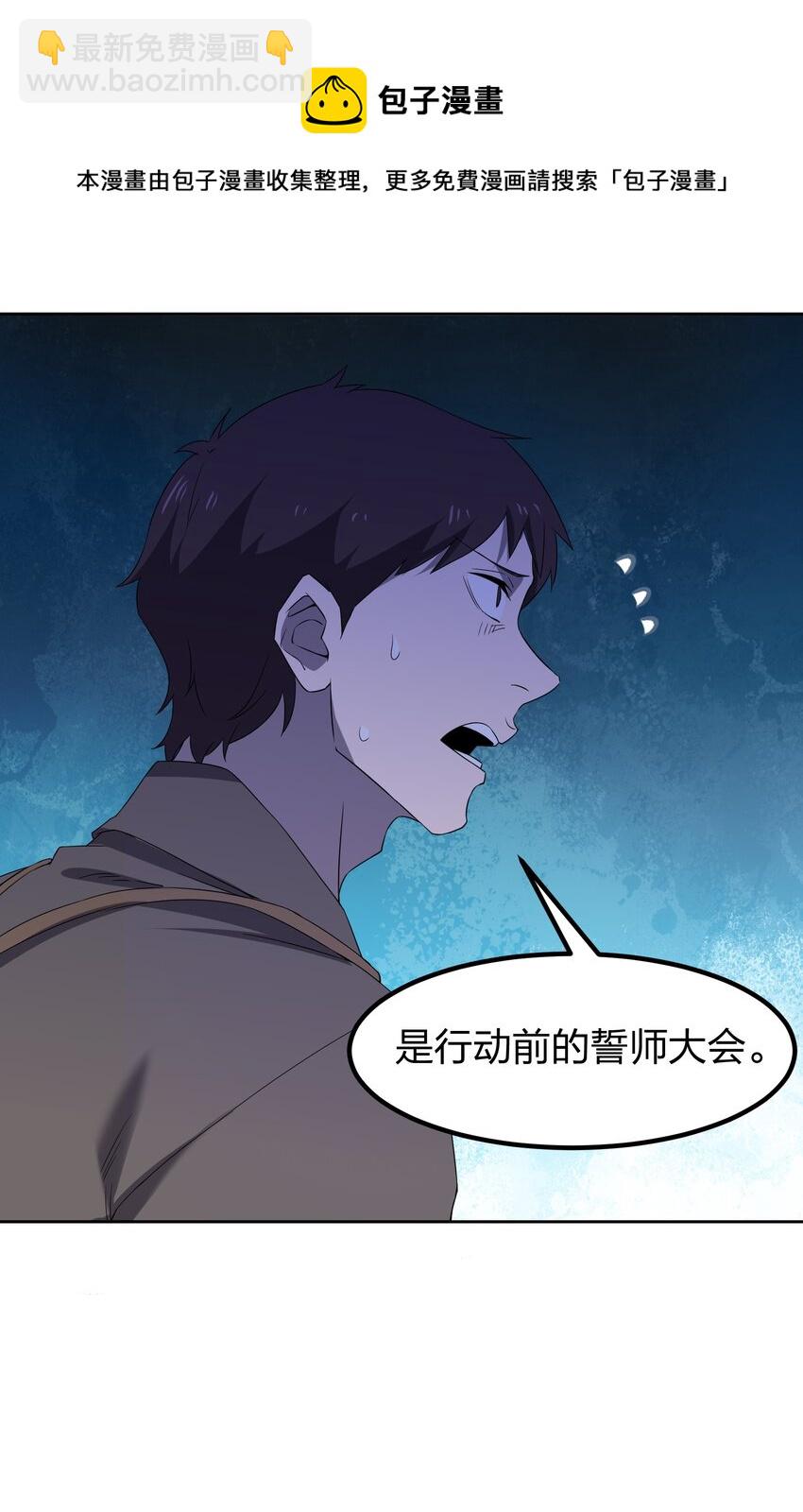 別誤會，我纔是受害者！ - 073 誓師大會(1/2) - 5