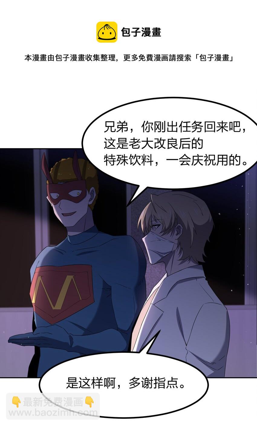 別誤會，我纔是受害者！ - 073 誓師大會(2/2) - 1