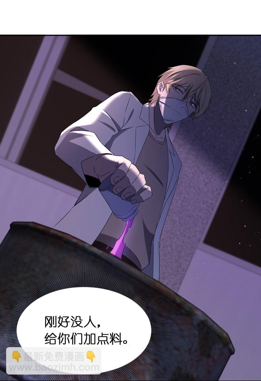 別誤會，我纔是受害者！ - 073 誓師大會(2/2) - 3