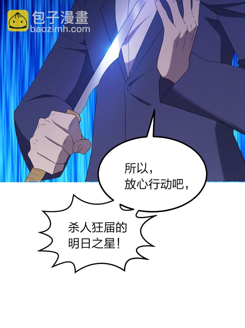 別誤會，我纔是受害者！ - 073 誓師大會(1/2) - 6