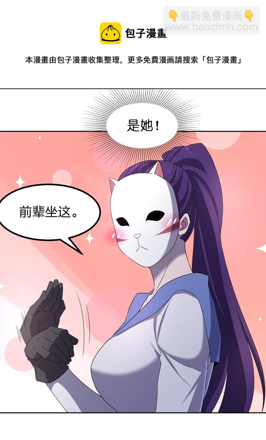 別誤會，我纔是受害者！ - 073 誓師大會(2/2) - 3