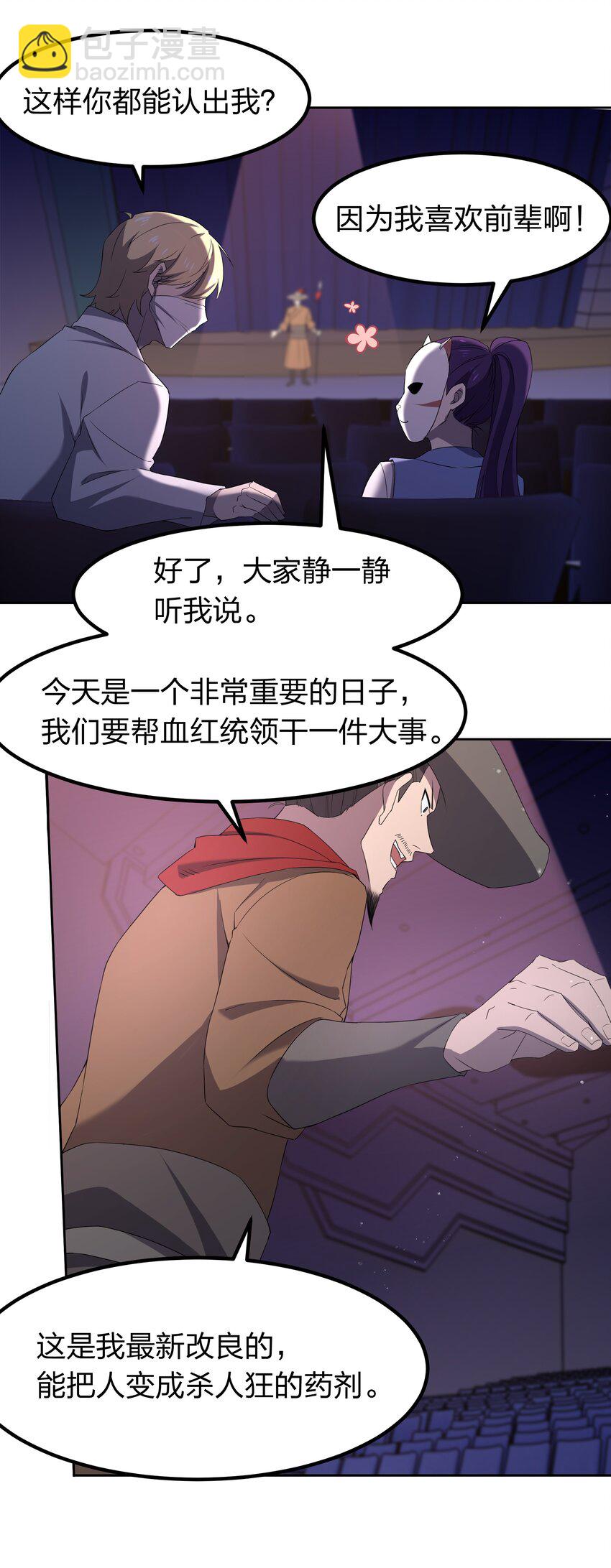 別誤會，我纔是受害者！ - 073 誓師大會(2/2) - 4