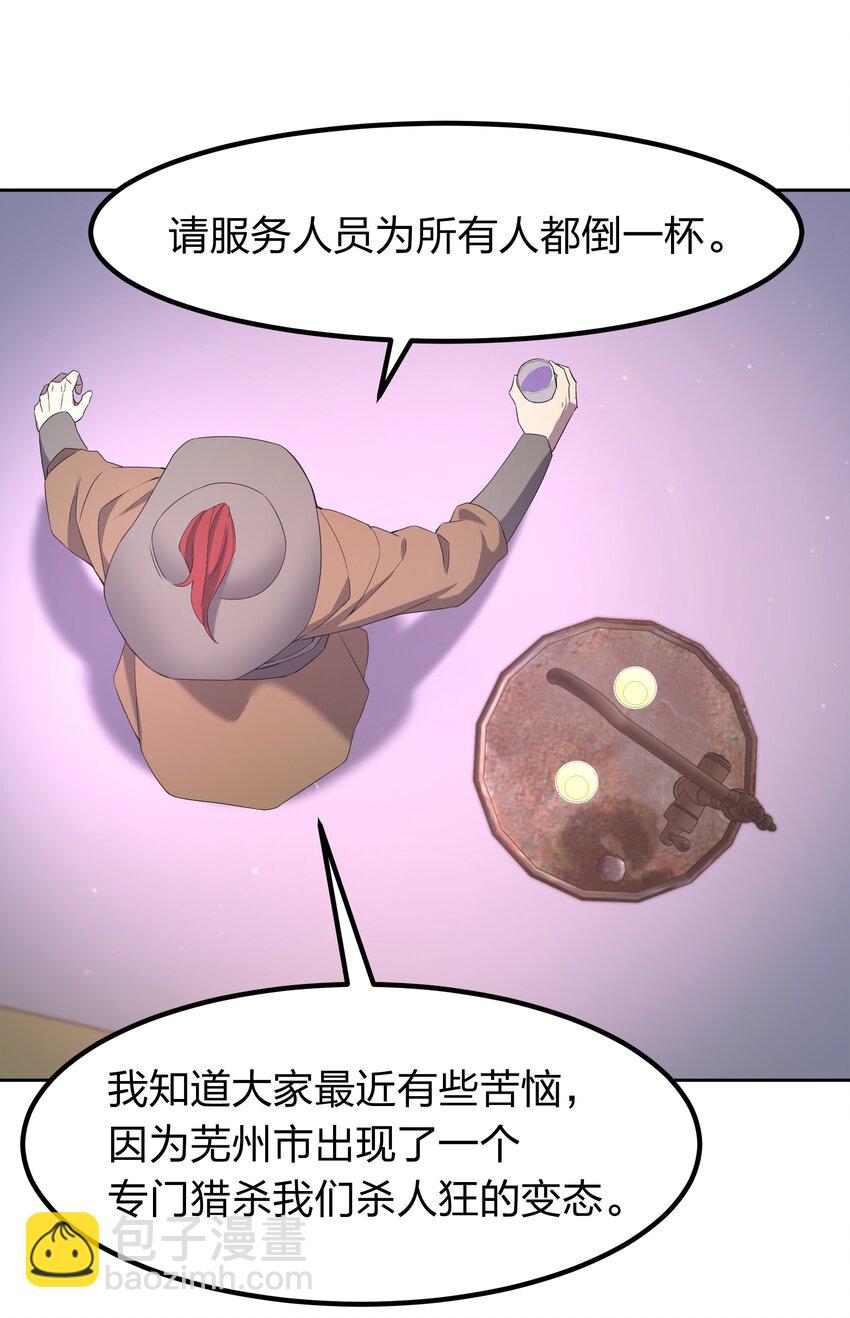 別誤會，我纔是受害者！ - 073 誓師大會(2/2) - 5