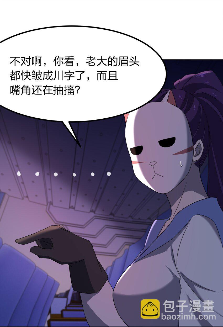 別誤會，我纔是受害者！ - 073 誓師大會(2/2) - 4