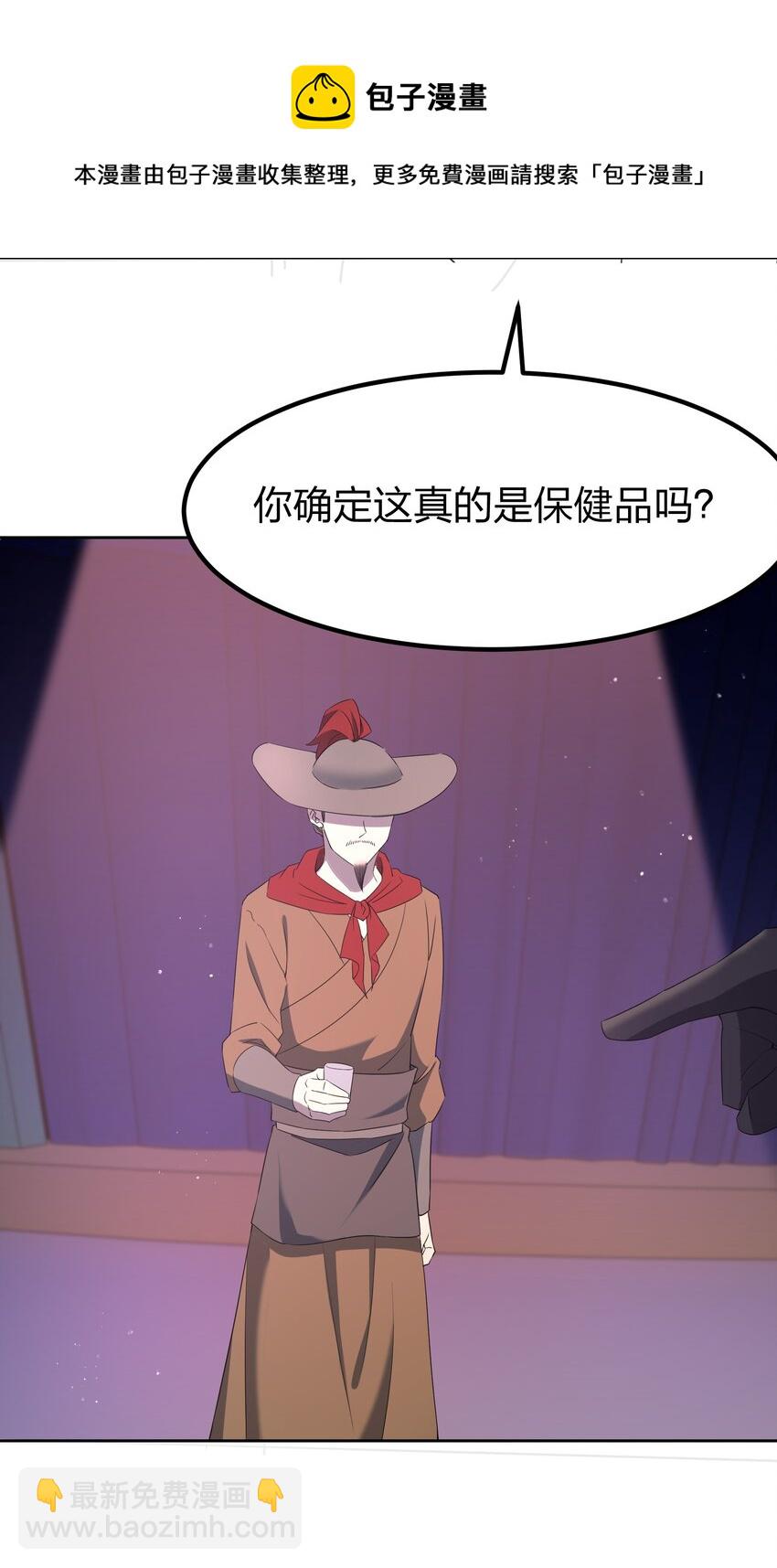 別誤會，我纔是受害者！ - 073 誓師大會(2/2) - 5