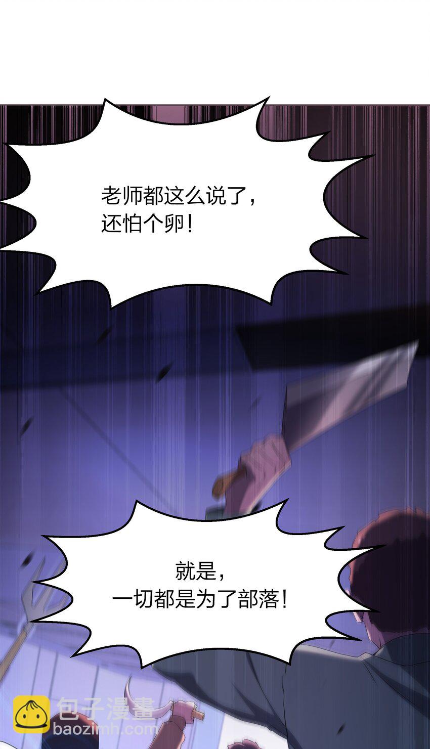 別誤會，我纔是受害者！ - 073 誓師大會(1/2) - 7