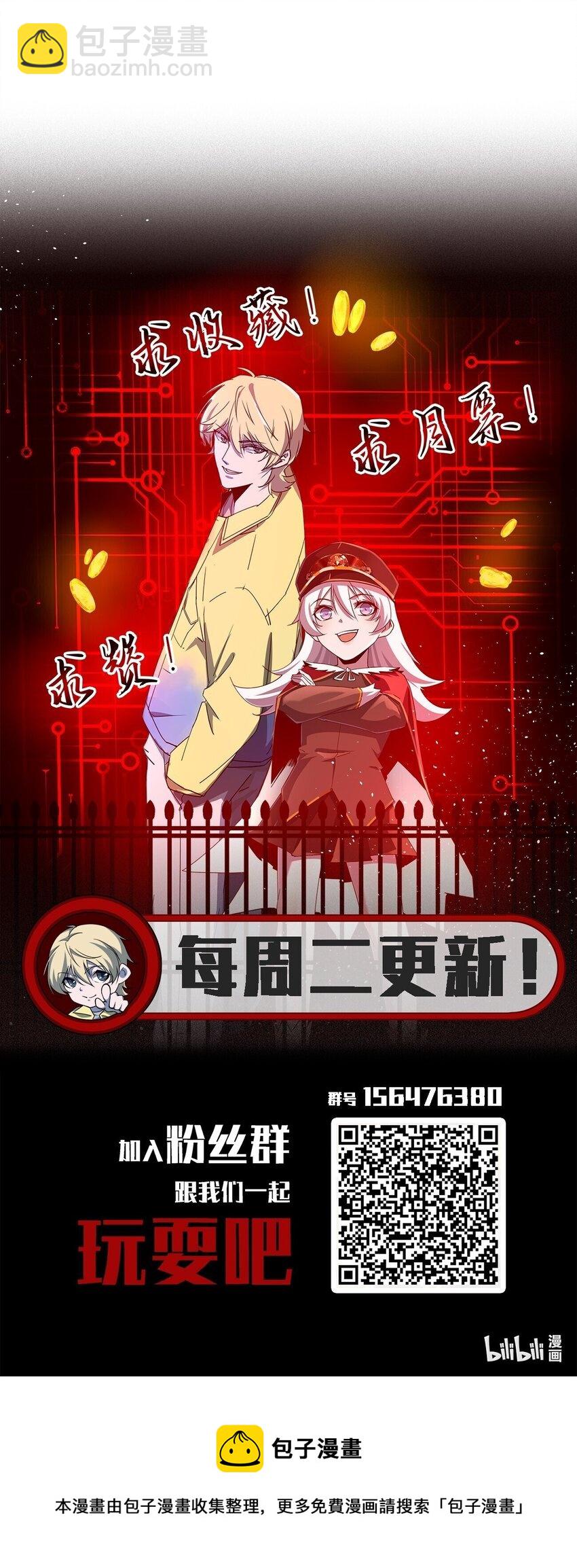 別誤會，我纔是受害者！ - 073 誓師大會(2/2) - 3