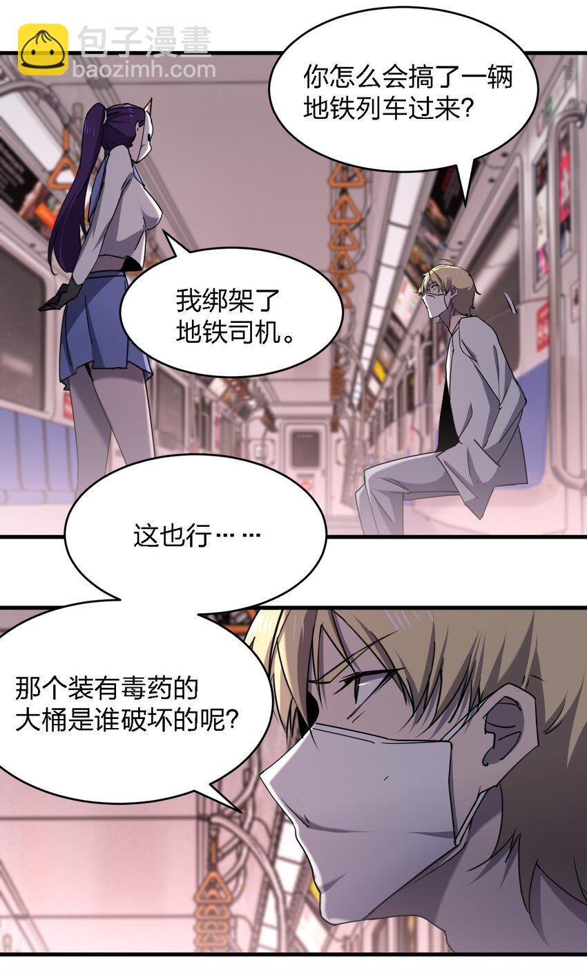 別誤會，我纔是受害者！ - 075 她在你頭頂！(1/2) - 6