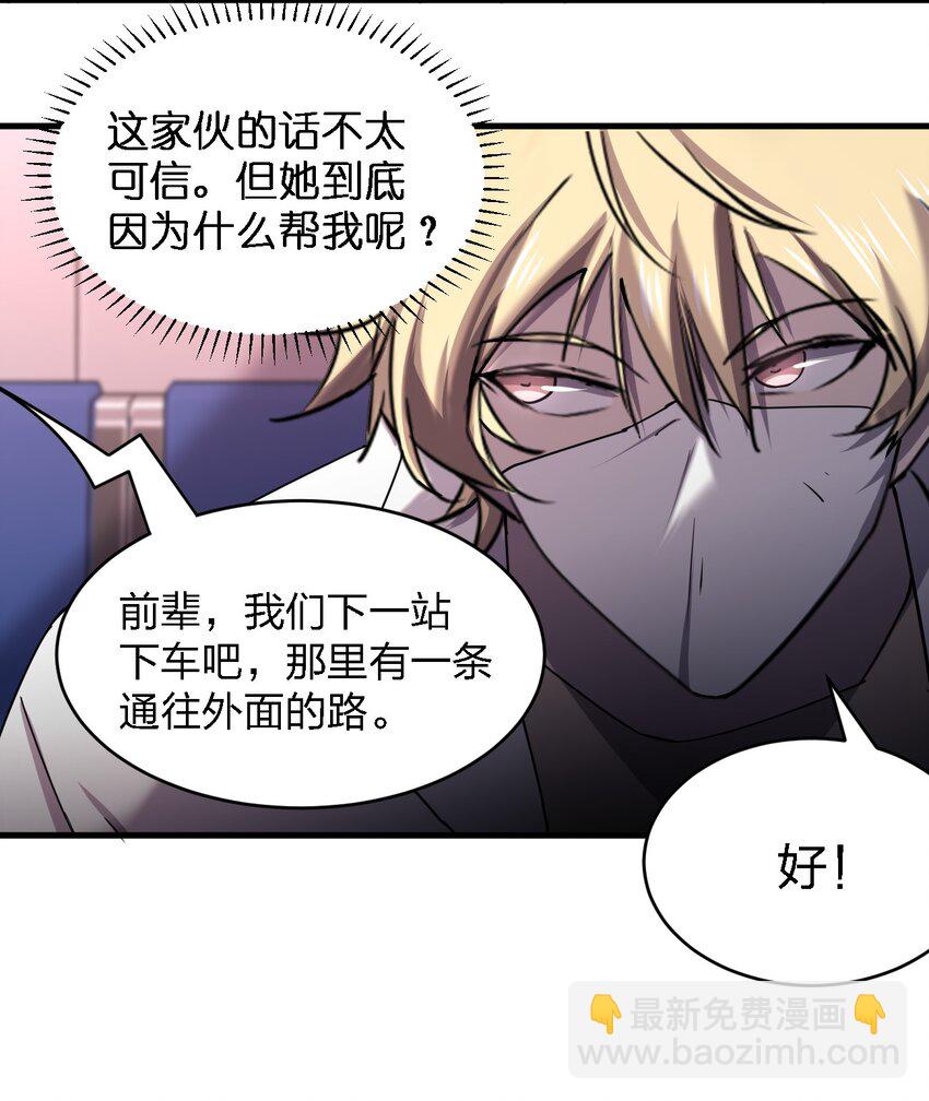 別誤會，我纔是受害者！ - 075 她在你頭頂！(1/2) - 8