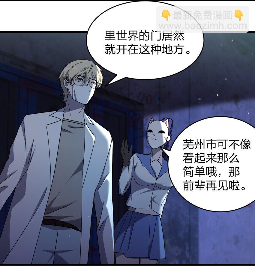 別誤會，我纔是受害者！ - 075 她在你頭頂！(1/2) - 2