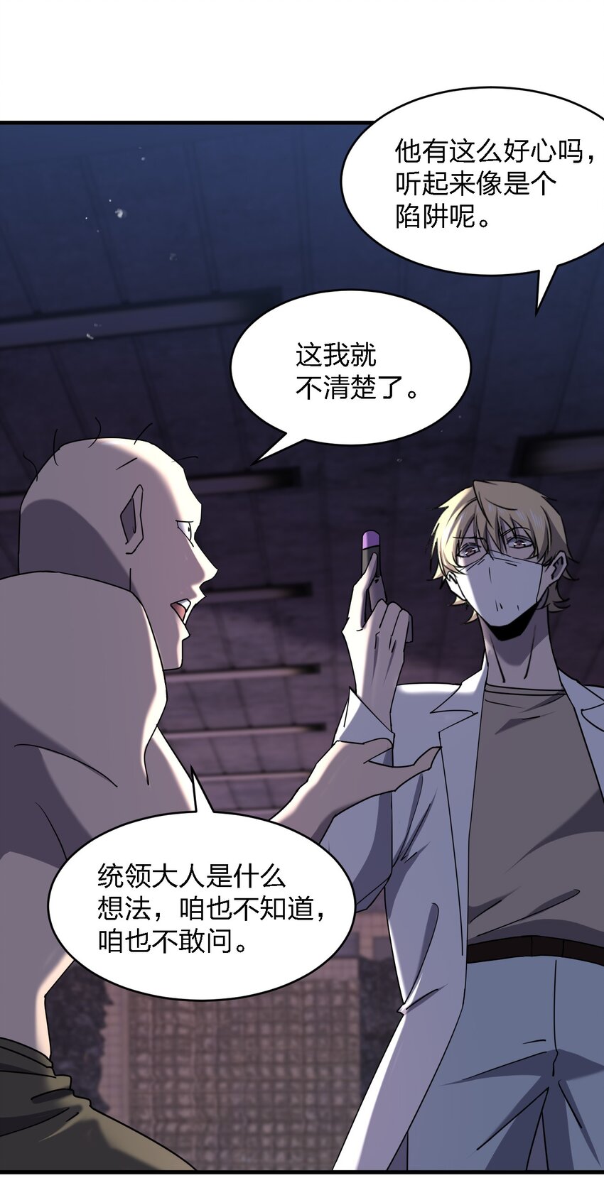 別誤會，我纔是受害者！ - 075 她在你頭頂！(1/2) - 2