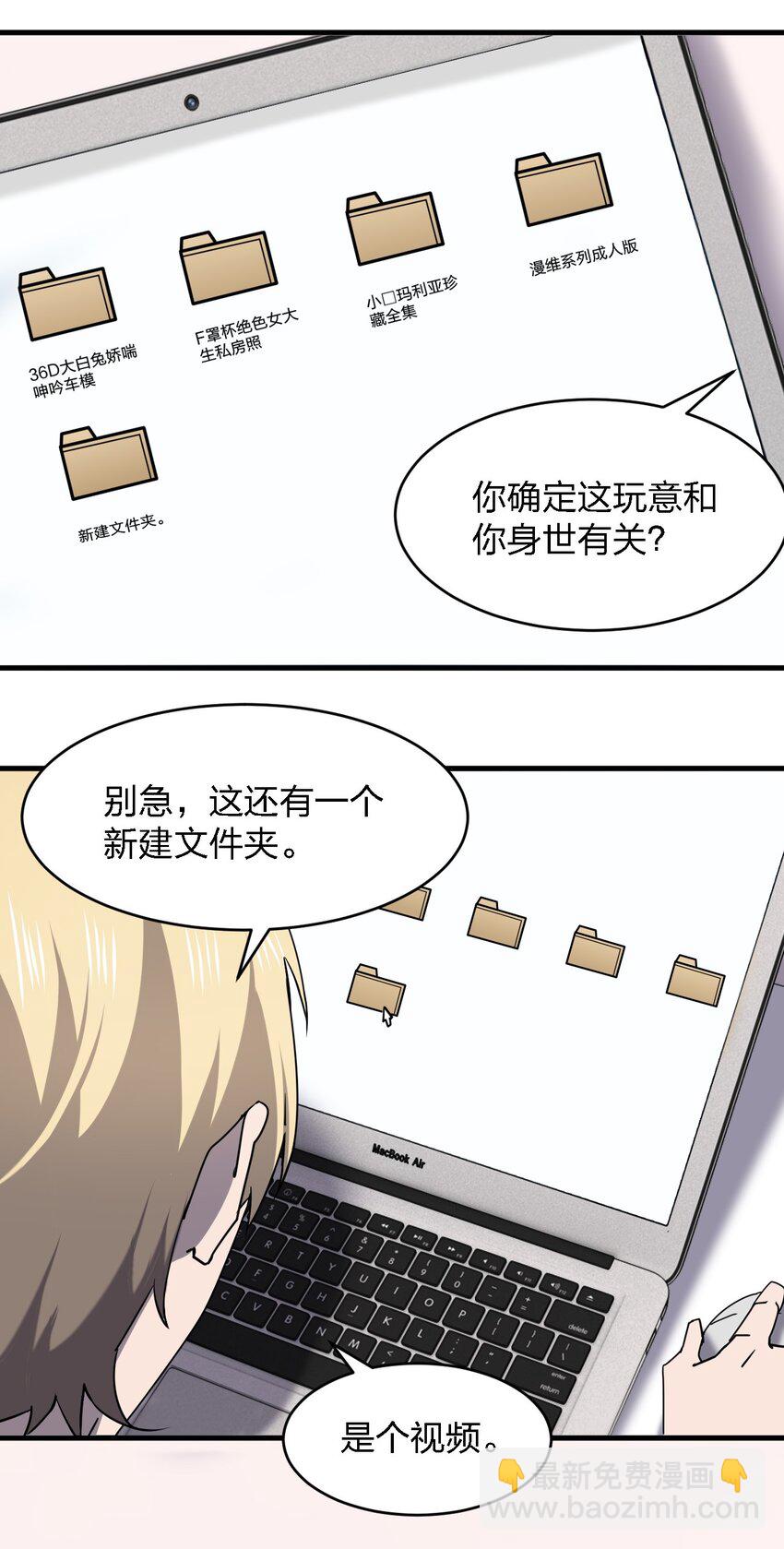 別誤會，我纔是受害者！ - 075 她在你頭頂！(1/2) - 7