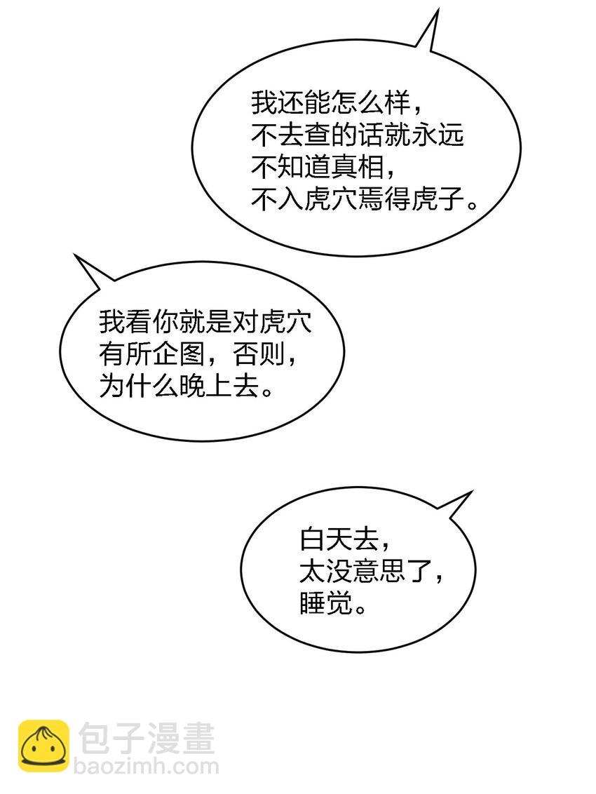 別誤會，我纔是受害者！ - 075 她在你頭頂！(1/2) - 3