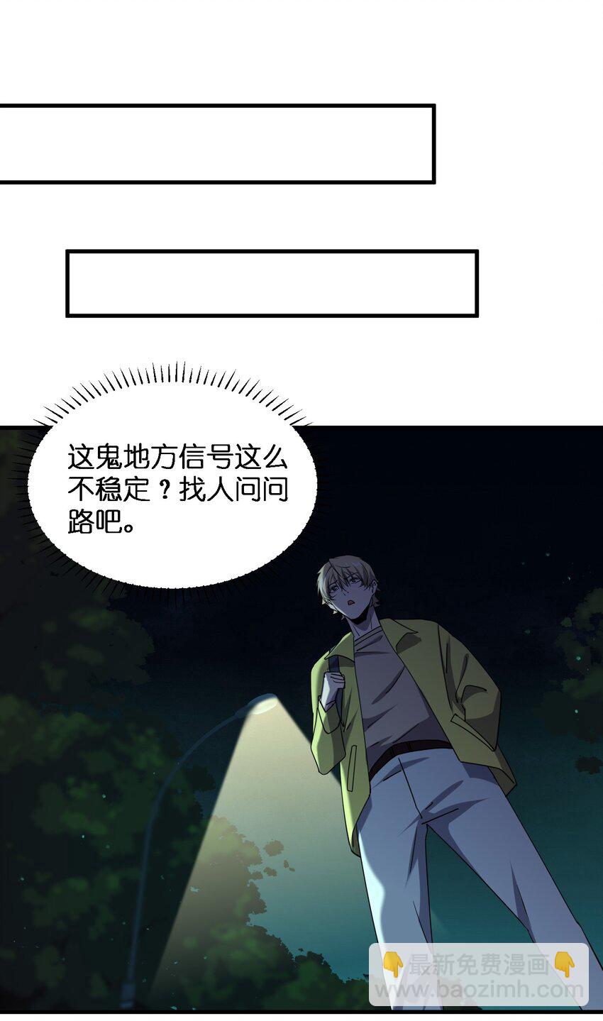 別誤會，我纔是受害者！ - 075 她在你頭頂！(1/2) - 7