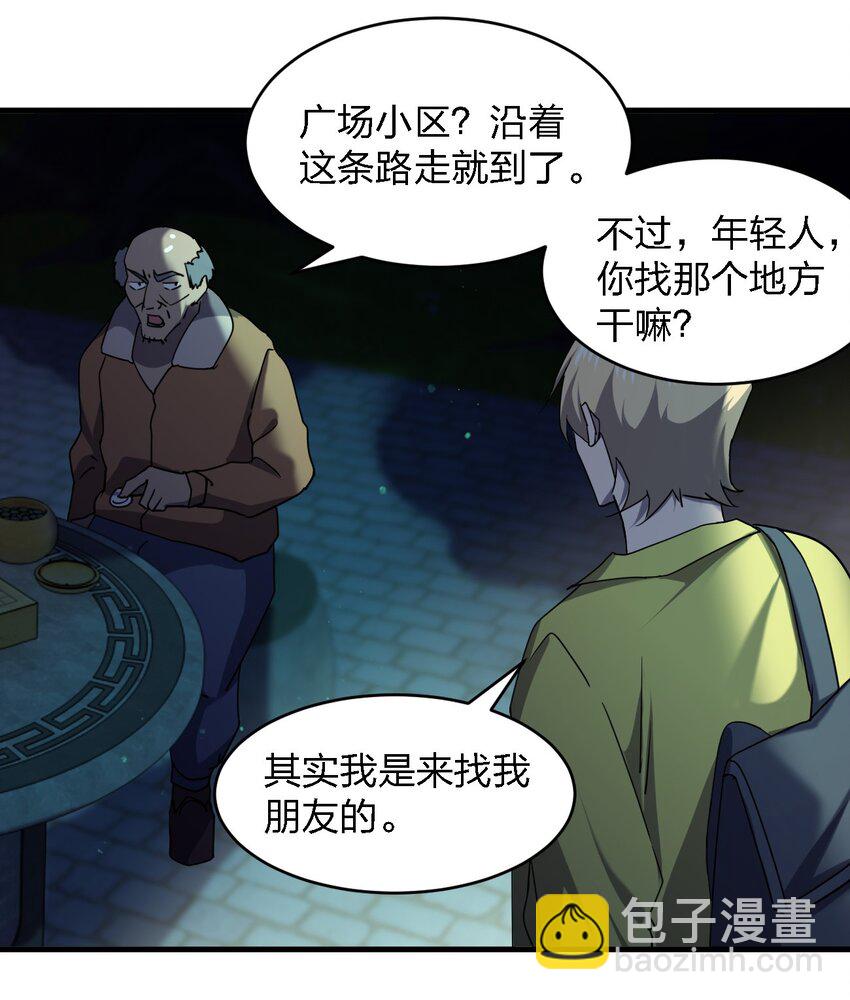 別誤會，我纔是受害者！ - 075 她在你頭頂！(1/2) - 8