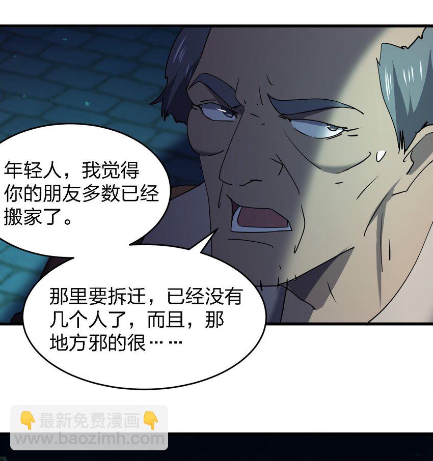 別誤會，我纔是受害者！ - 075 她在你頭頂！(1/2) - 1