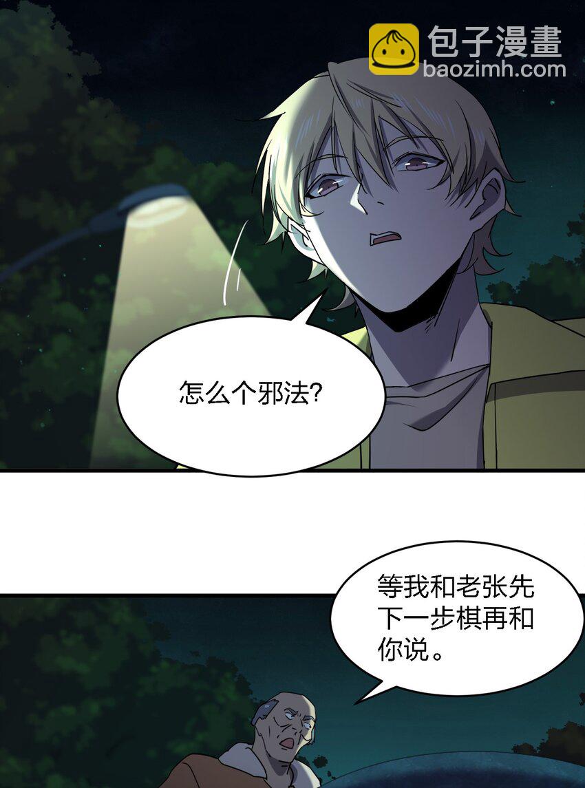 別誤會，我纔是受害者！ - 075 她在你頭頂！(1/2) - 2