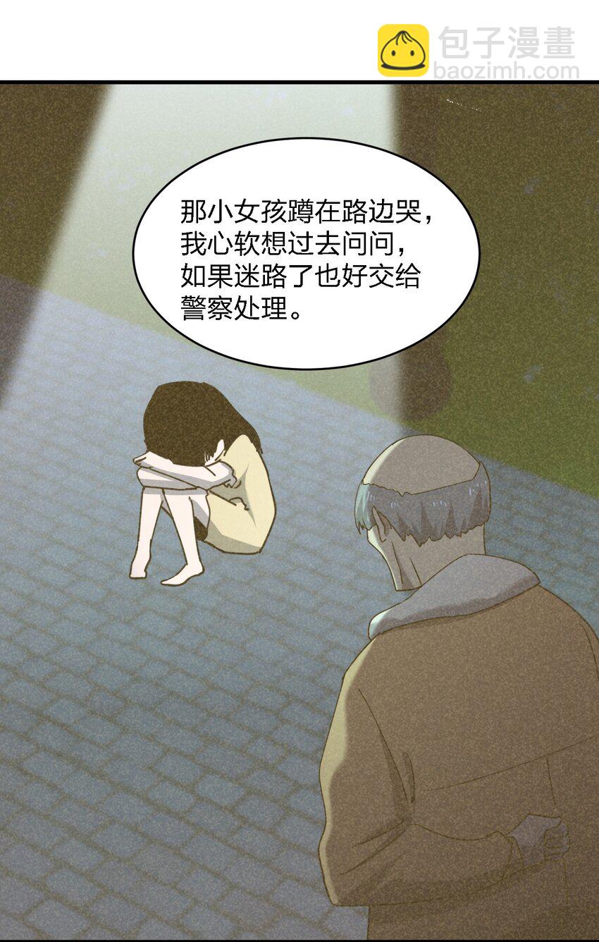 別誤會，我纔是受害者！ - 075 她在你頭頂！(1/2) - 4