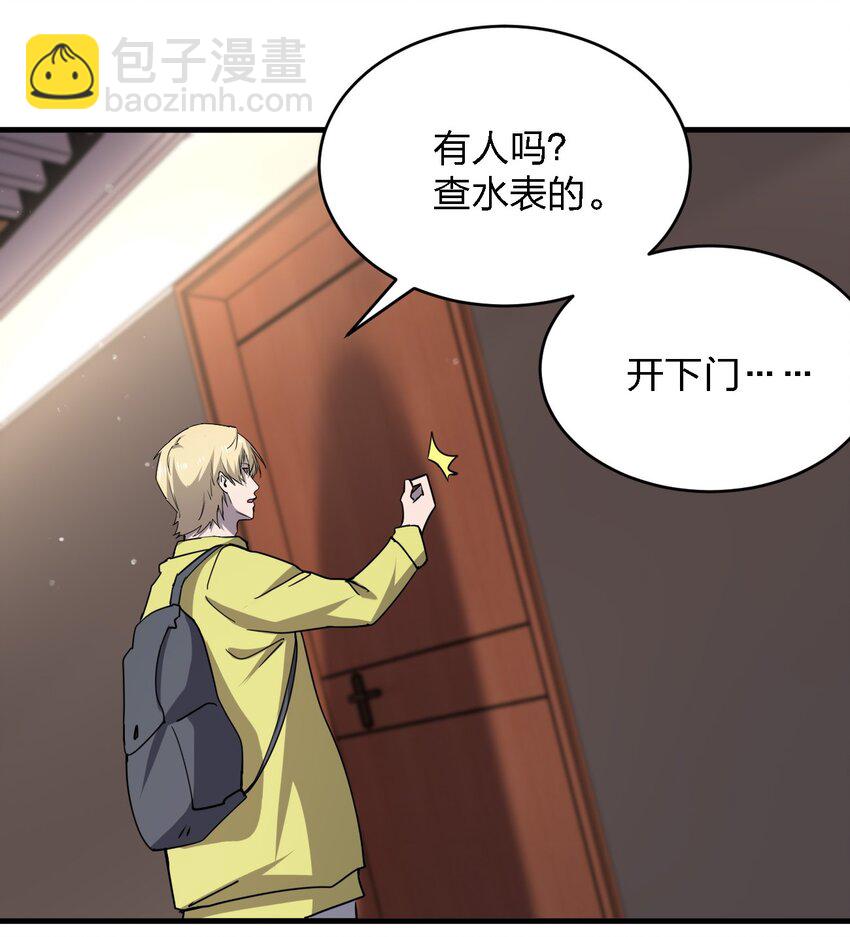 別誤會，我纔是受害者！ - 075 她在你頭頂！(1/2) - 2