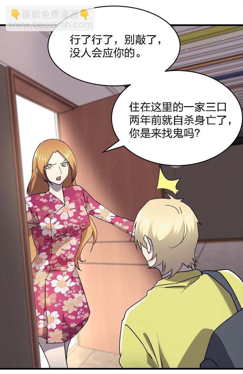 別誤會，我纔是受害者！ - 075 她在你頭頂！(1/2) - 3