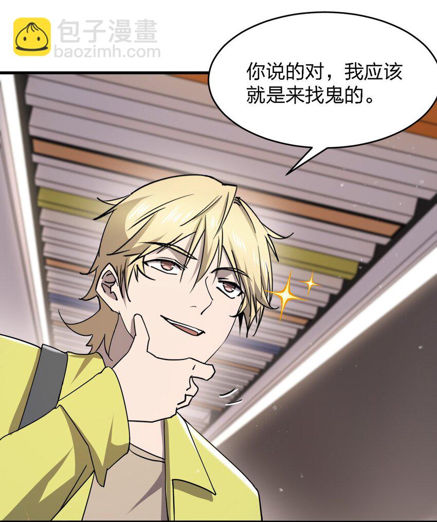 別誤會，我纔是受害者！ - 075 她在你頭頂！(1/2) - 4