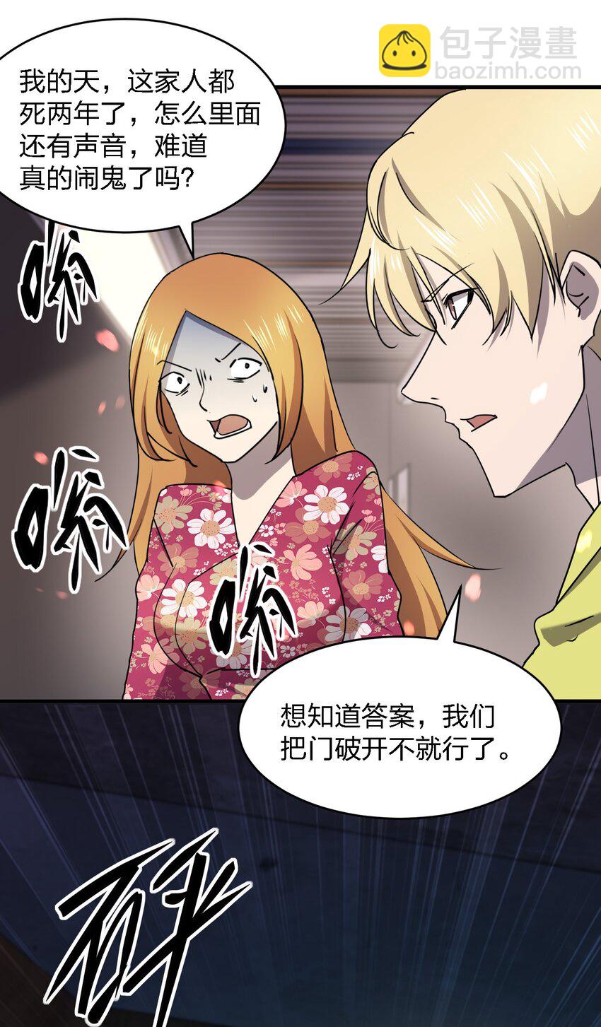 別誤會，我纔是受害者！ - 075 她在你頭頂！(1/2) - 6