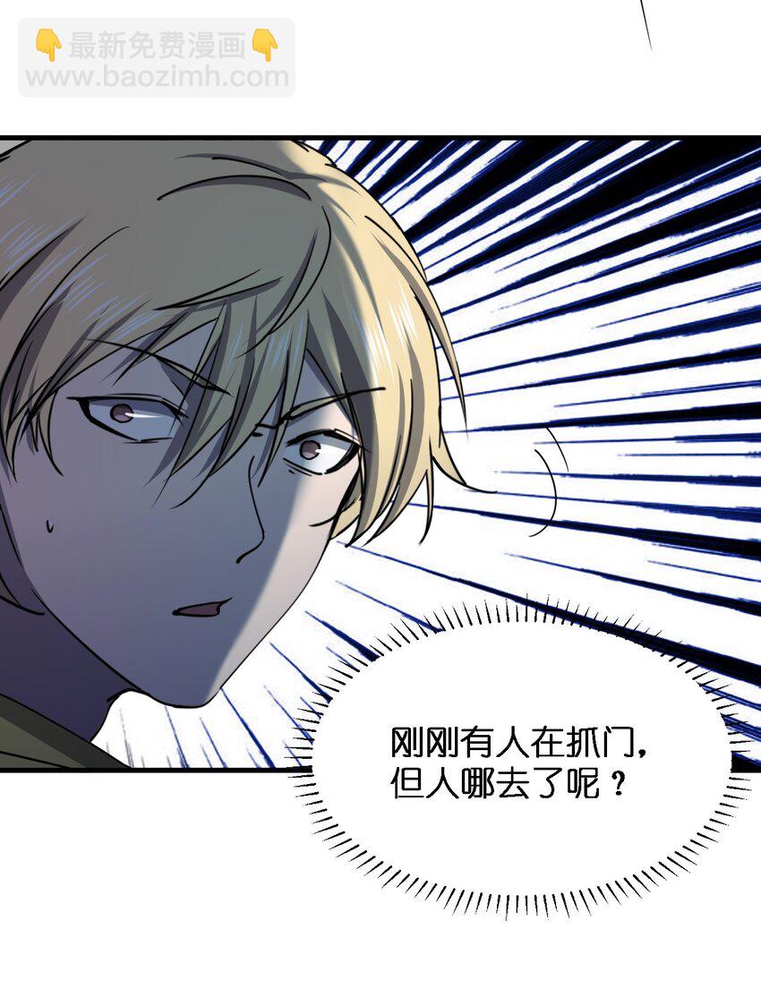 別誤會，我纔是受害者！ - 075 她在你頭頂！(1/2) - 2