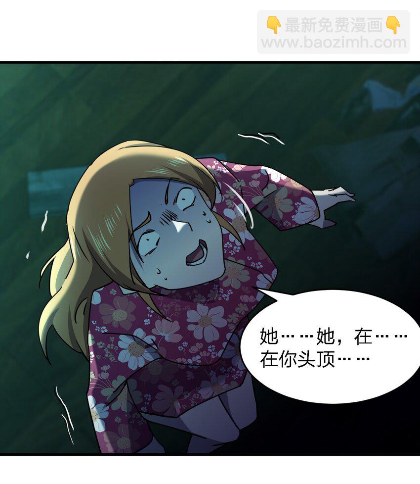 別誤會，我纔是受害者！ - 075 她在你頭頂！(2/2) - 1